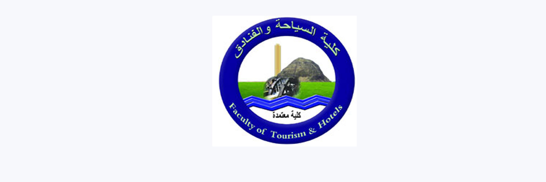 الأستاذة الدكتورة/ نانسي محمد جمال الدين عميدةً لكلية السياحة والفنادق
