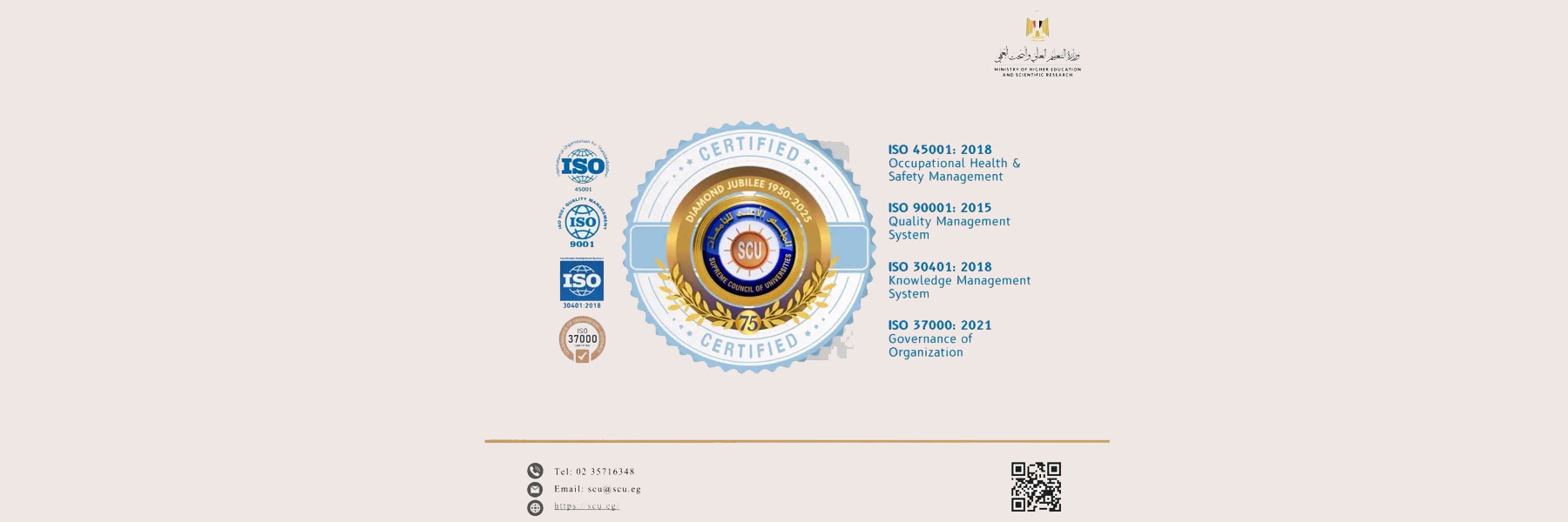رئيس جامعة الفيوم يهنئ وزير التعليم العالي وأمين المجلس الأعلى للجامعات بحصول المجلس على شهادات المطابقة الدولية (الأيزو)