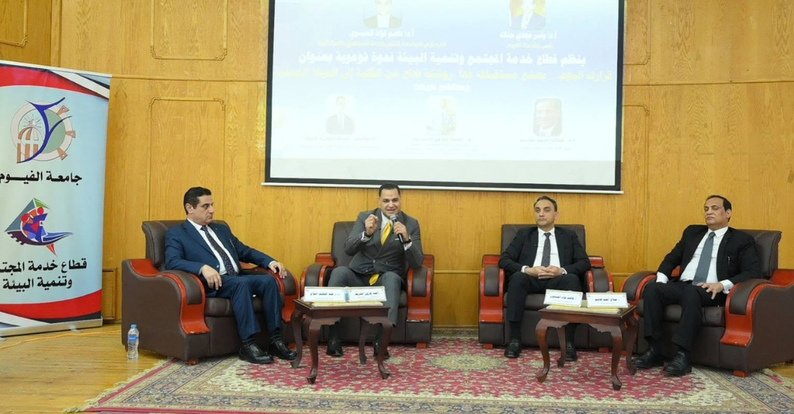 جامعة الفيوم : تنظم ندوة "قرارك اليوم يصنع مستقبلك غدًا" 