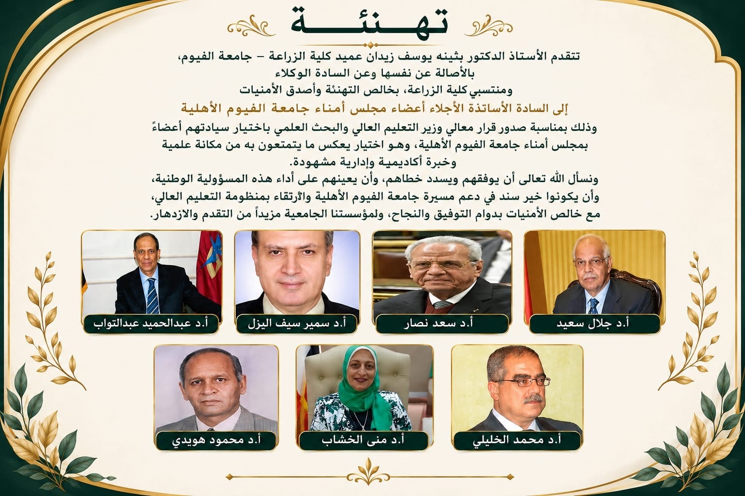 تهنئة 