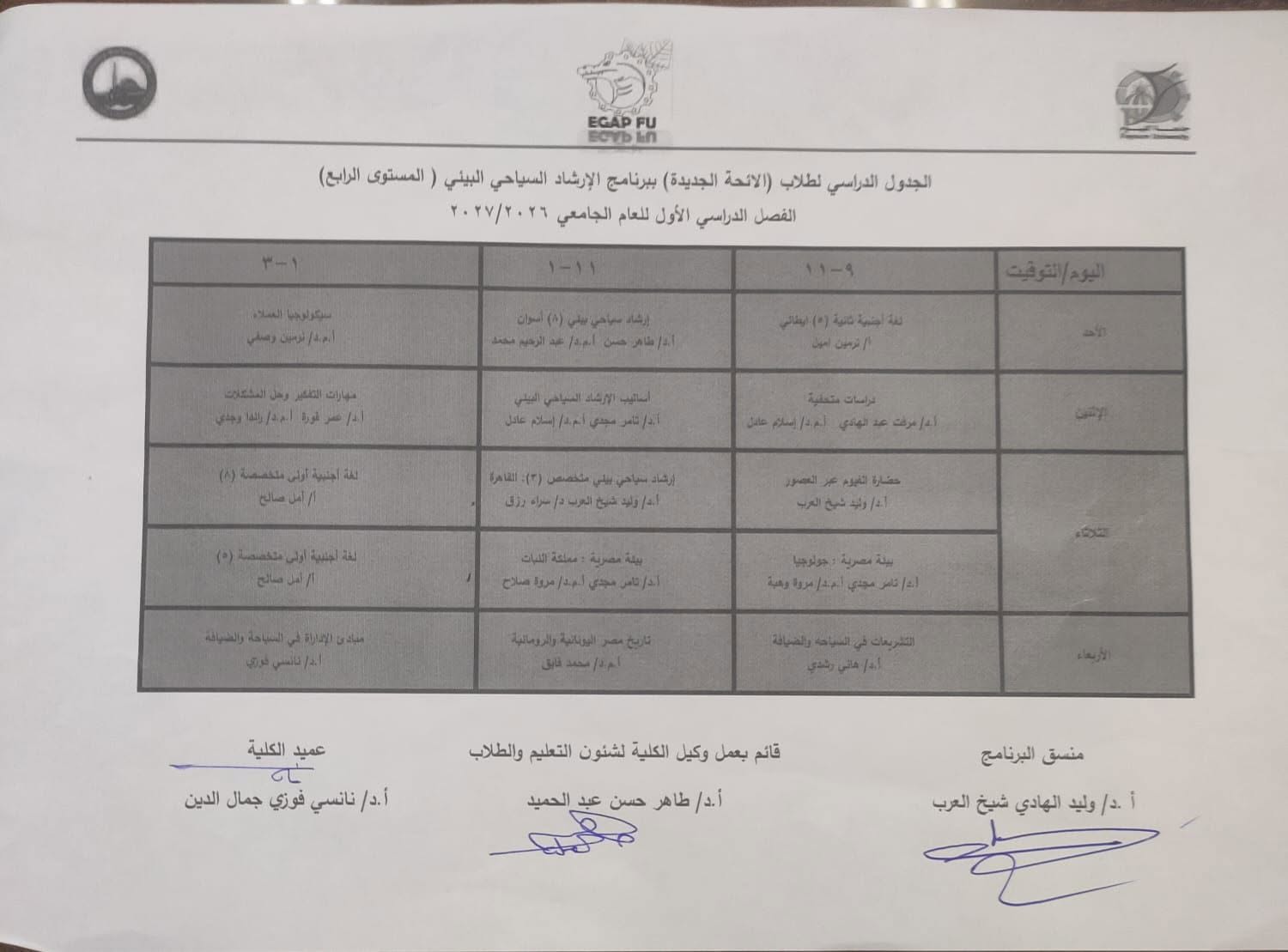إعلان هام: اعتماد الجدول الدراسي ببرنامج الإرشاد السياحي البيئي