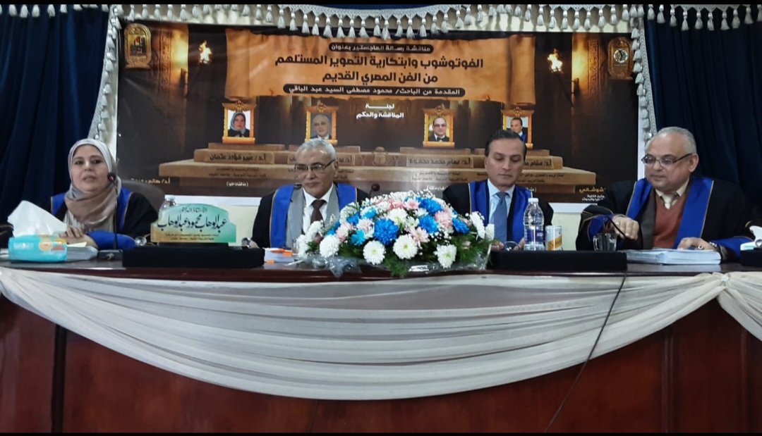 مناقشة رسالة ماجستير قسم التربية الفنية ( تخصص رسم و تصوير )