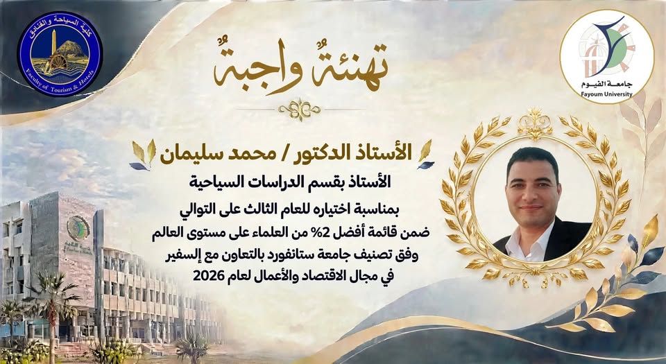 إنجاز دولي مشرف… الأستاذ الدكتور محمد سليمان ضمن أفضل 2% من علماء العالم