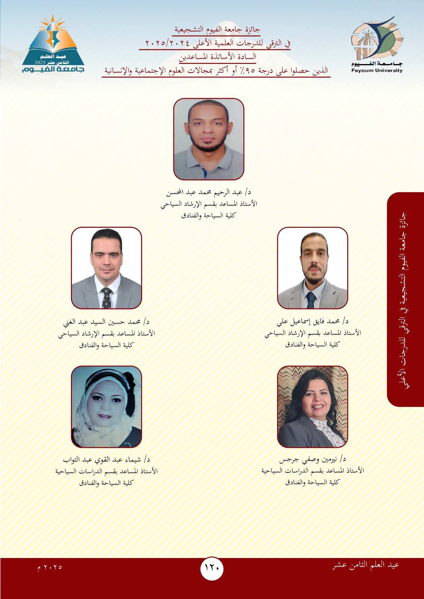 تكريم أعضاء هيئة التدريس الحاصلين على الدرجات العلمية العليا بمناسبة عيد العلم الثامن عشر لجامعة الفيوم