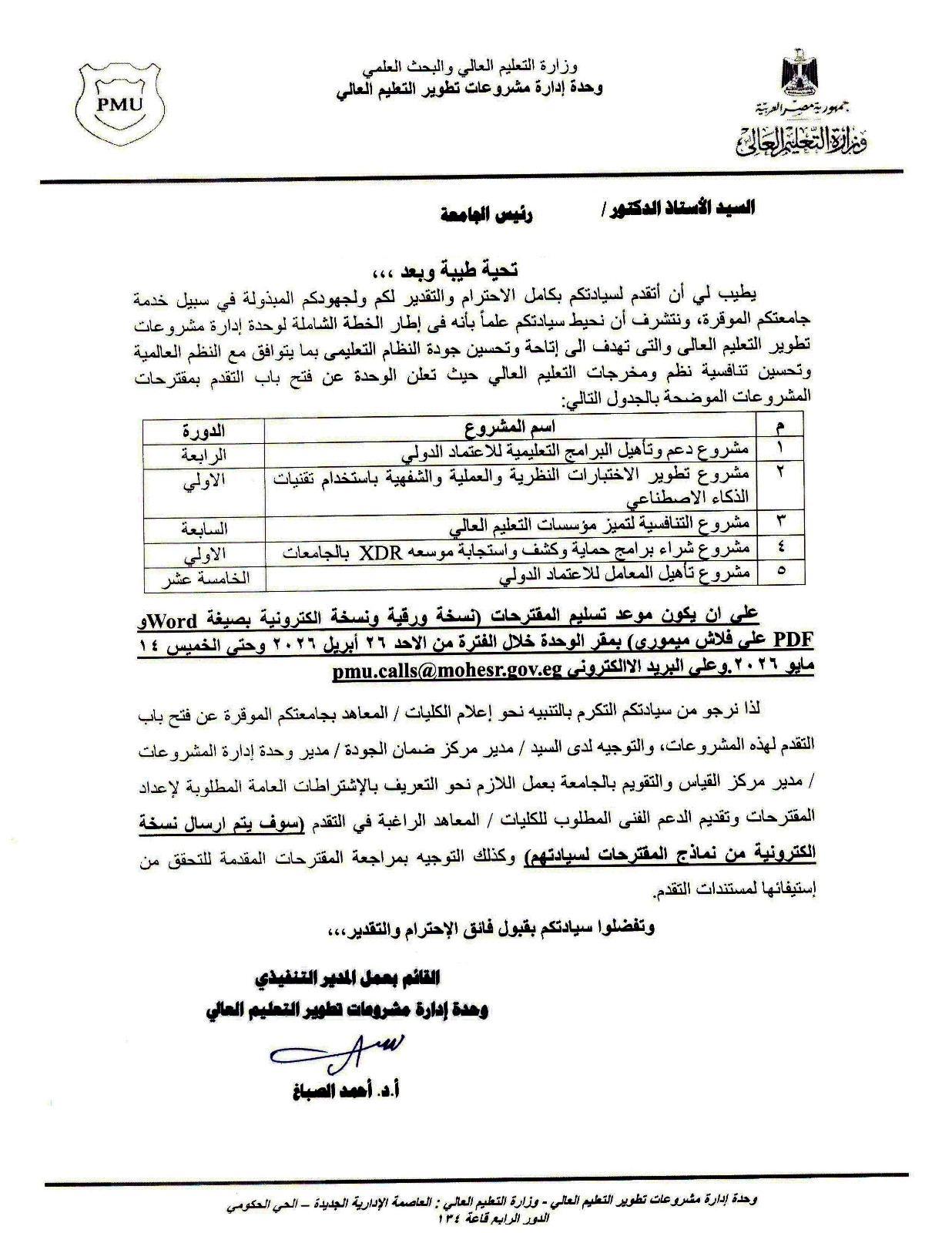 مشروعات ممولة من  ادارة المشروعات بوزارة التعليم العالي مركز القياس (٢)