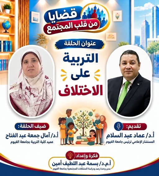 قضايا من قلب المجتمع.. 