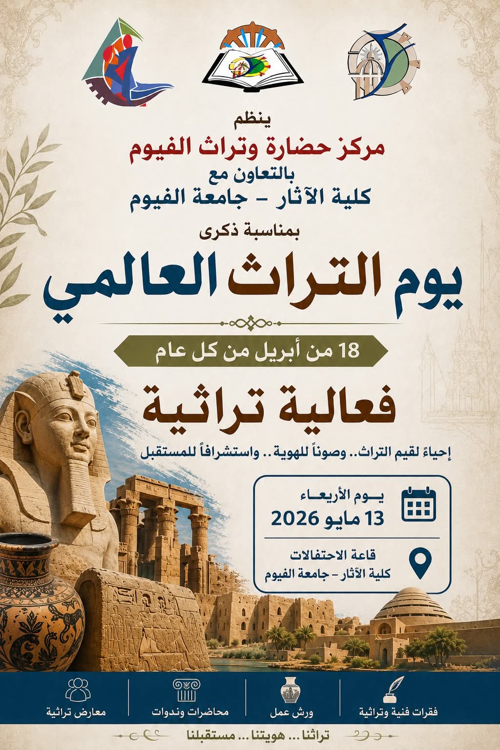 دعوة لحضور حفل يوم التراث العالمي