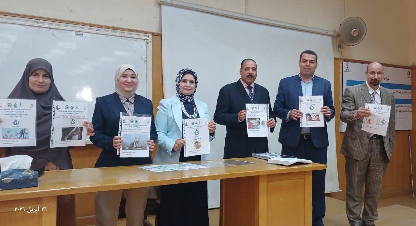 جامعة الفيوم: مبادرة الطفل الآمن بكلية الآثار