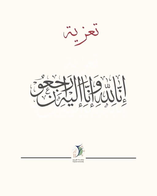 عزاء واجب