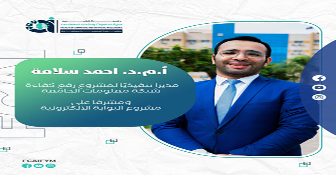 تهنئة للاستاذ الدكتور/ احمد سلامه