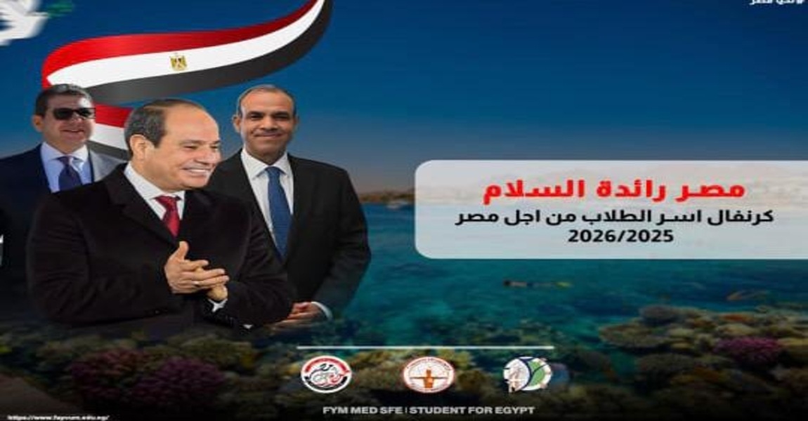 مشاركة كلية الطب البشري فى مهرجان الأسر الطلابية