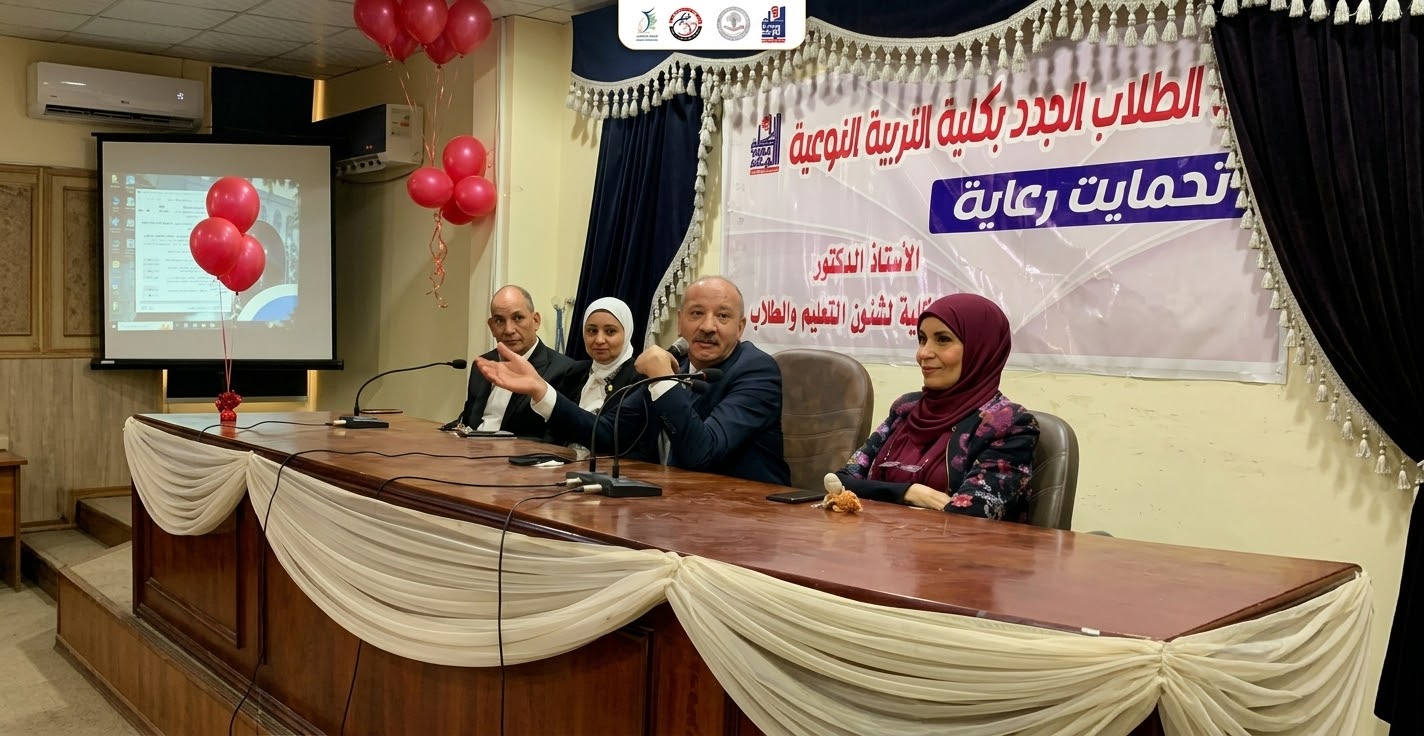 حفل استقبال الطلاب الجدد للعام الجامعي ٢٠٢٦  بالكلية 