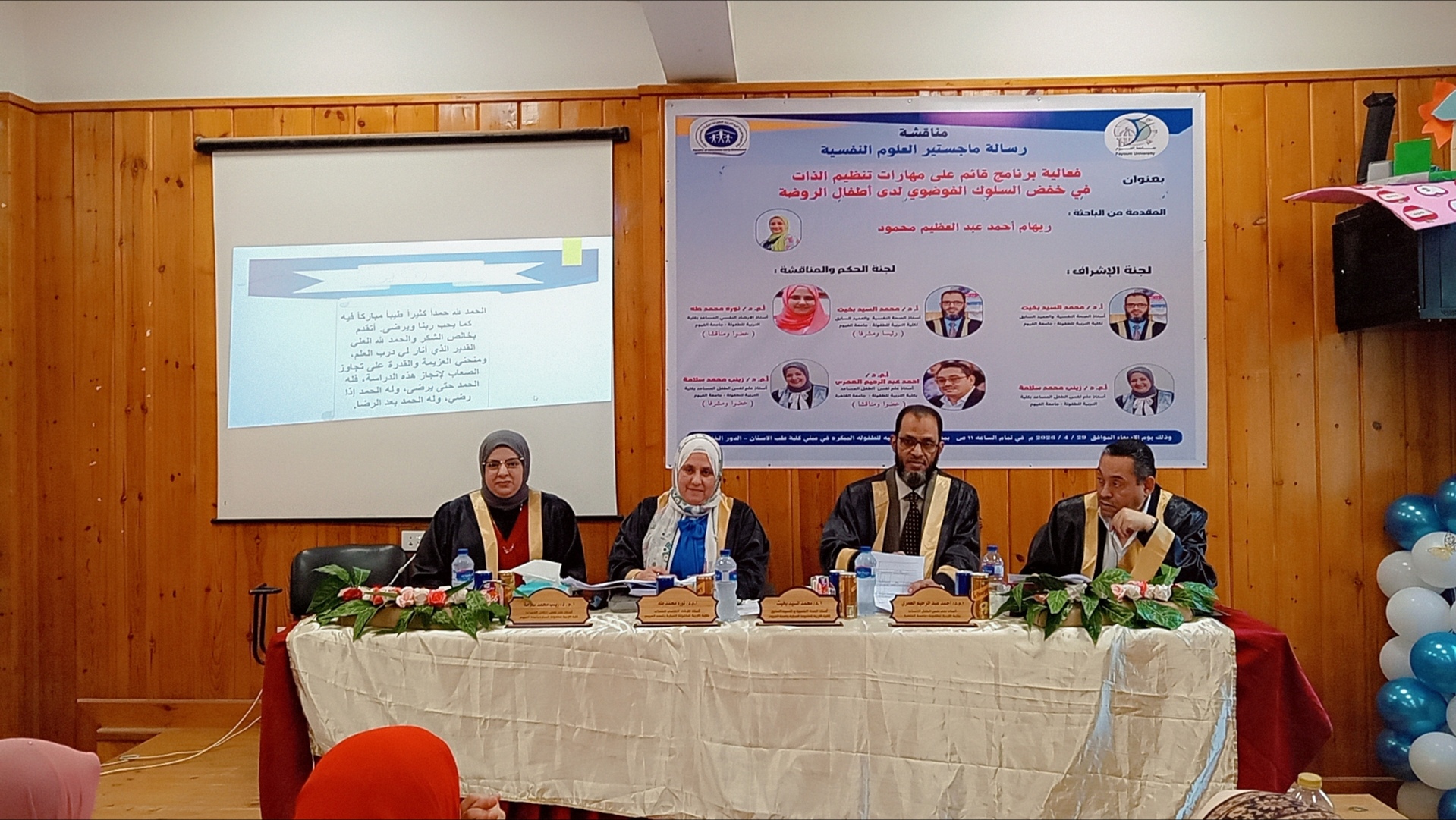 مناقشة رسالة الماجستير المقدمة من الباحثة/ ريهام أحمد عبدالعظيم محمود - الباحثة بقسم العلوم النفسية