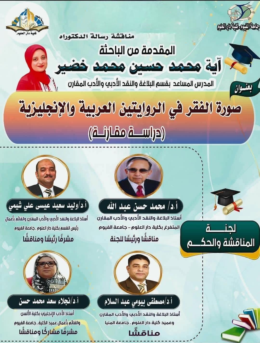 تهنئة إلى د/ آية محمد حسين