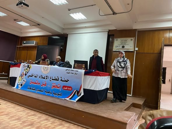 ندوة بعنوان اتحقق قبل ما تصدق