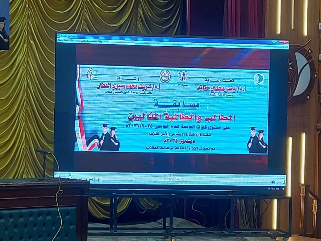 مشاركة الكلية في مسابقة الطالب والطالبة المثاليين على مستوى كليات الجامعة ٠٠