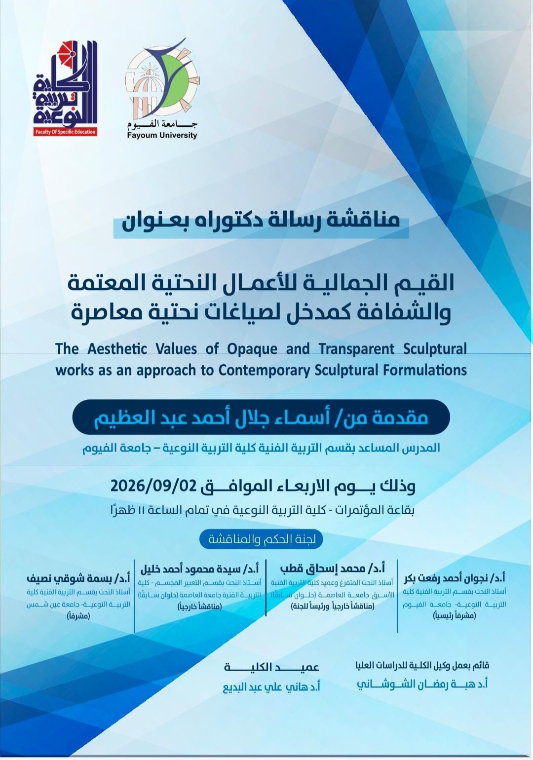 دعوة لمناقشة رسالة دكتوراه للباحثة أسماء جلال تخصص نحت 