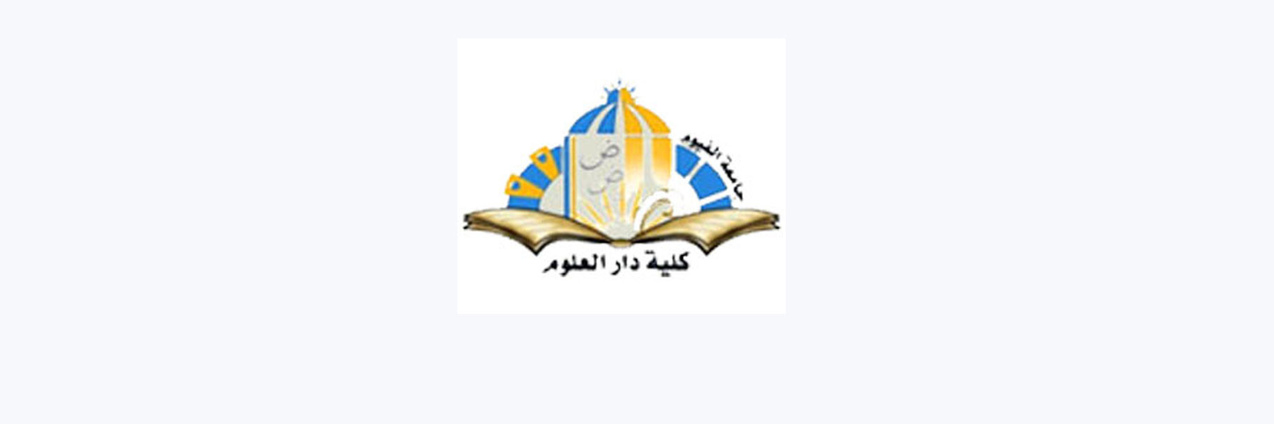 الأستاذ الدكتور/ صلاح العشيري عميدًا لكلية دار العلوم