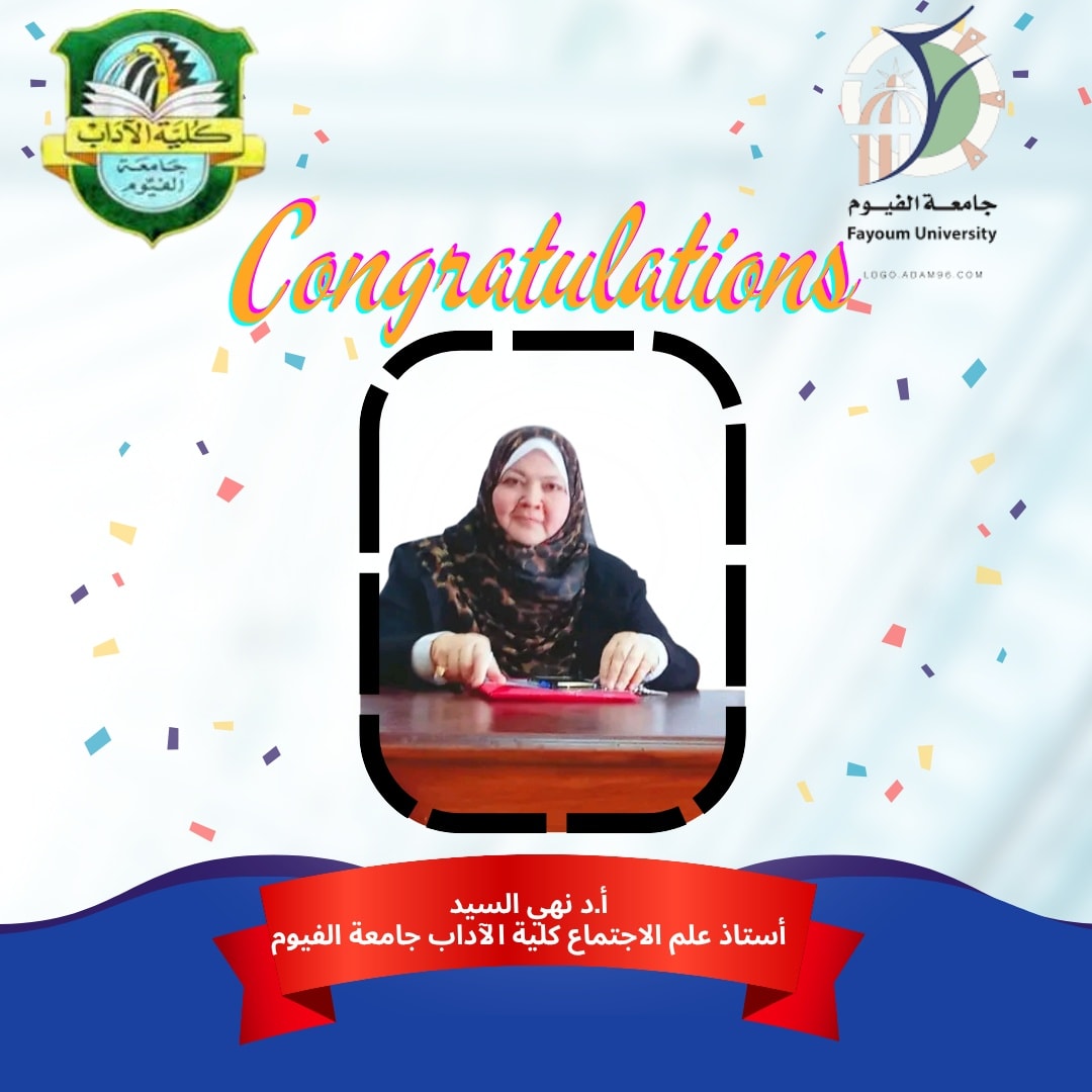 يتقدم الأستاذ الدكتور أحمد محمد أبو رية عميد كلية الآداب جامعة الفيوم، والسادة االوكلاء وأعضاء هيئة التدريس، بأسمى آيات التهنئة والتبريكات إلى الدكتورة نهي السيد الأستاذ المساعد بقسم علم الاجتماع بمنا