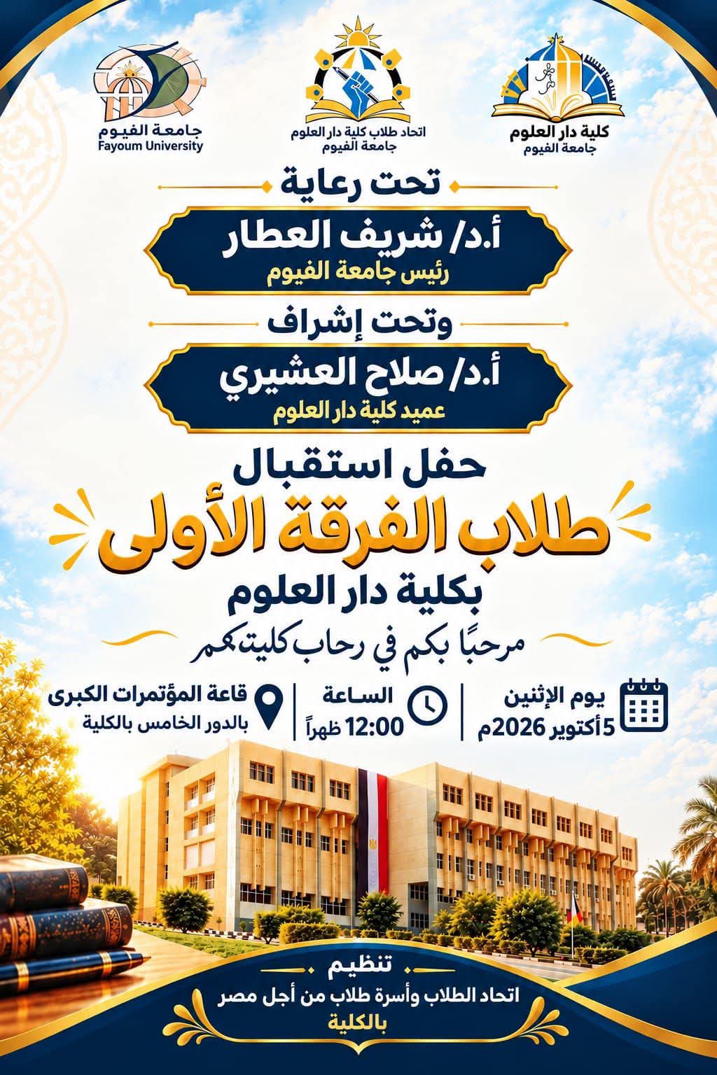 مرحبًا بكم في رحاب كلية دار العلوم! 🎓✨