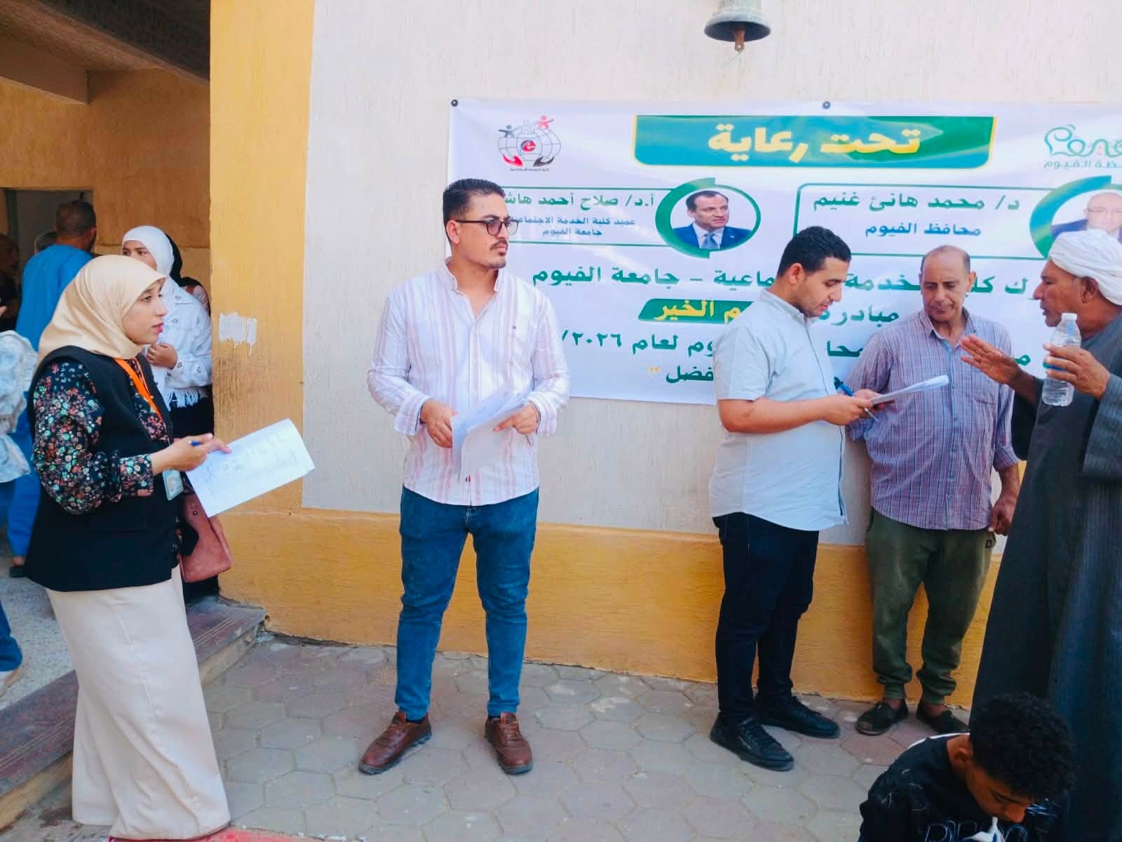 مبادرة «فيوم الخير للتنمية الشاملة»