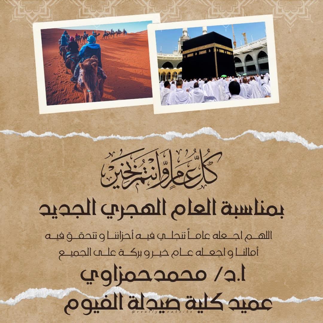 تهنئة خاصة بمناسبة السنة الهجرية الجديدة