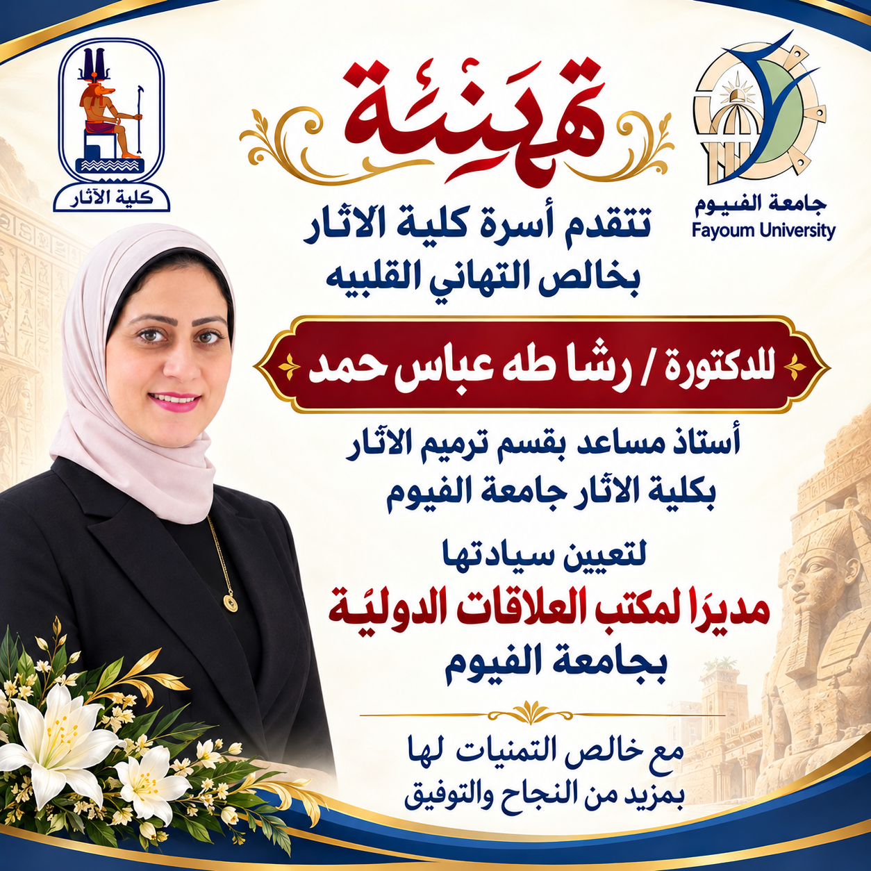 تهنئة