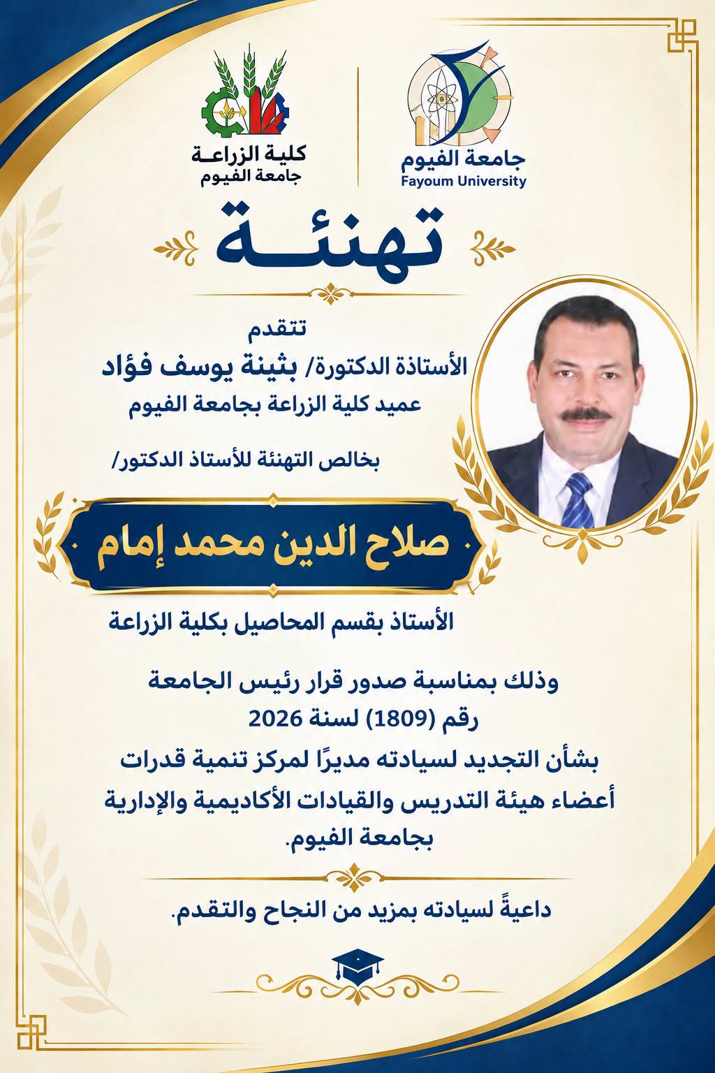 تهنئة 