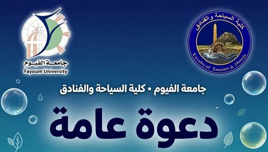 دعوة لحضور فعالية "مبادرة كلية خضراء" – كلية السياحة والفنادق، جامعة الفيوم
