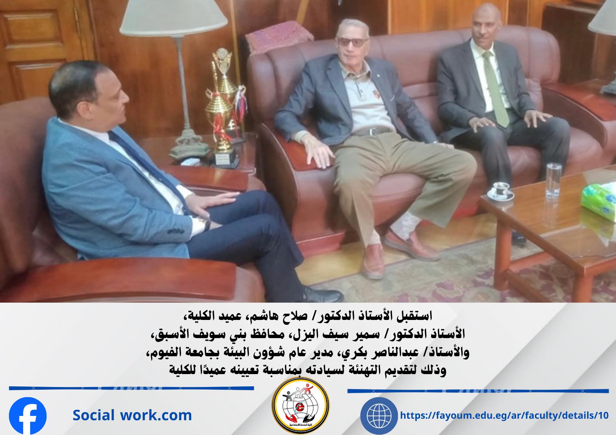 تقديم التهنئة للأستاذ الدكتور/ صلاح هاشم بمناسبة تعيينه عميدًا للكلية.