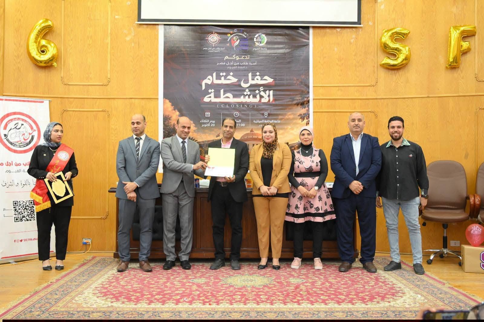 كلية السياحة والفنادق بجامعة الفيوم تكرّم طلابها المتميزين في الأنشطة الطلابية