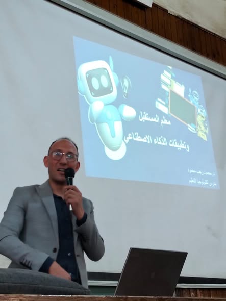 ندوة بعنوان معلم الغد وتطبيقات الذكاء الاصطناعي 