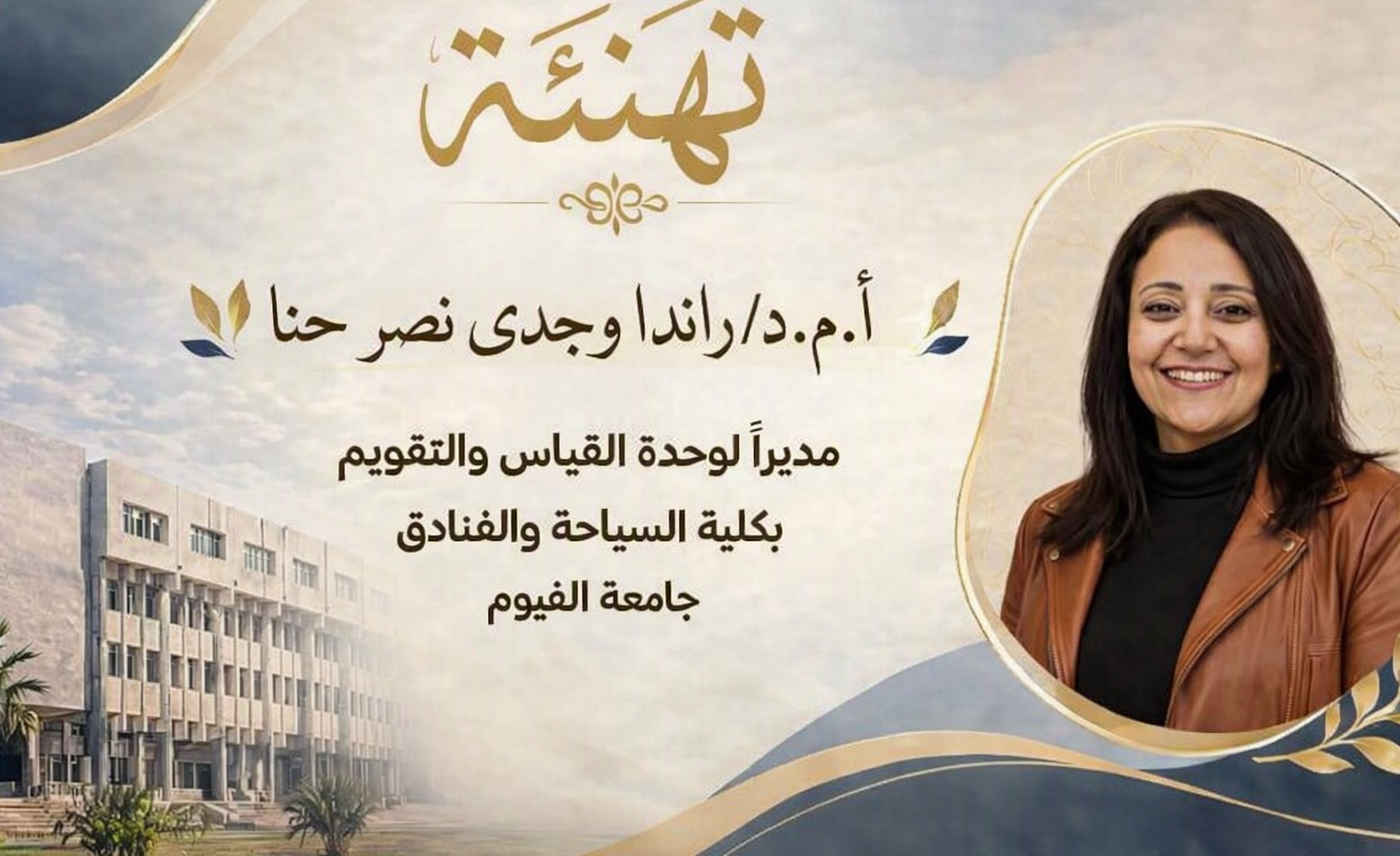 تهنئة بمناسبة تجديد تعيين مدير وحدة القياس والتقويم بالكلية