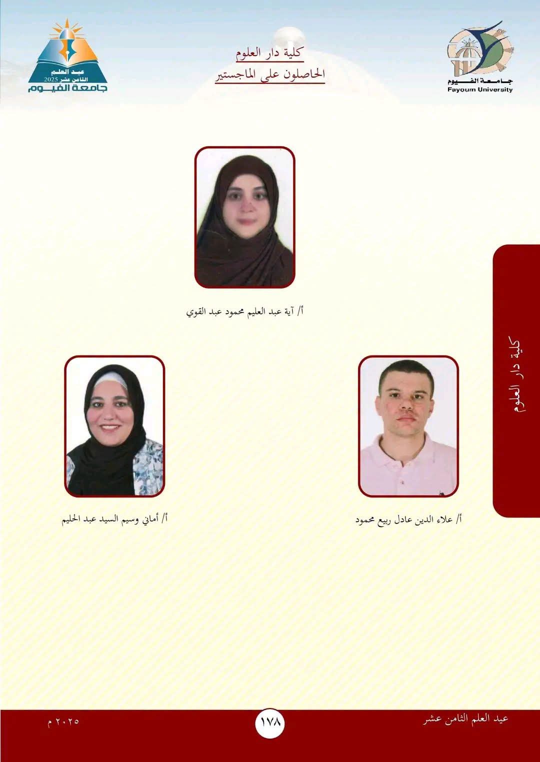 احتفاء كلية دار العلوم جامعة الفيوم بأبنائها من أعضاء الهيئة المعاونة في عيد العلم الثامن عشر.