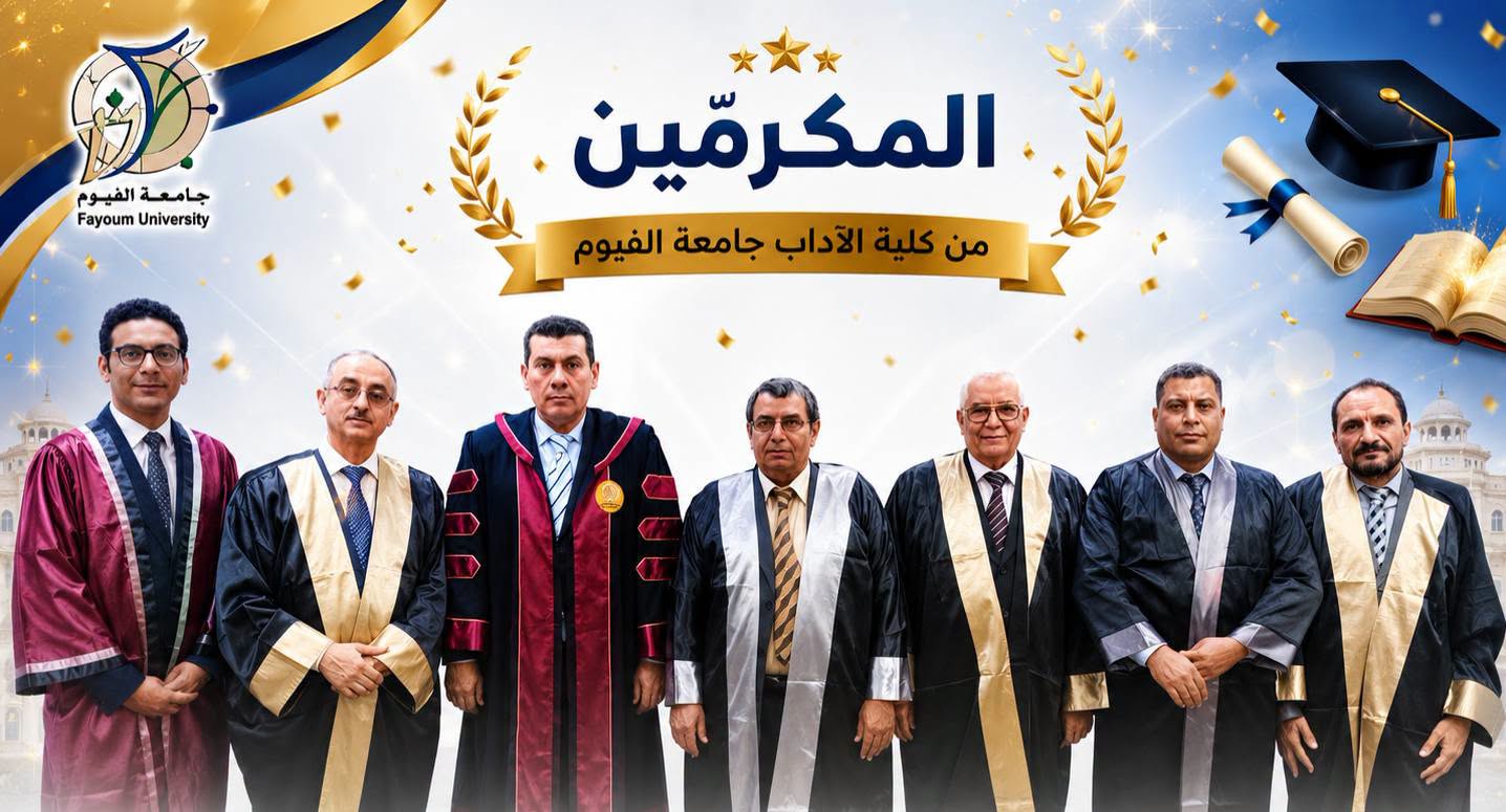 عيد العلم الثامن عشر لجامعة الفيوم للعام الجامعى 2026