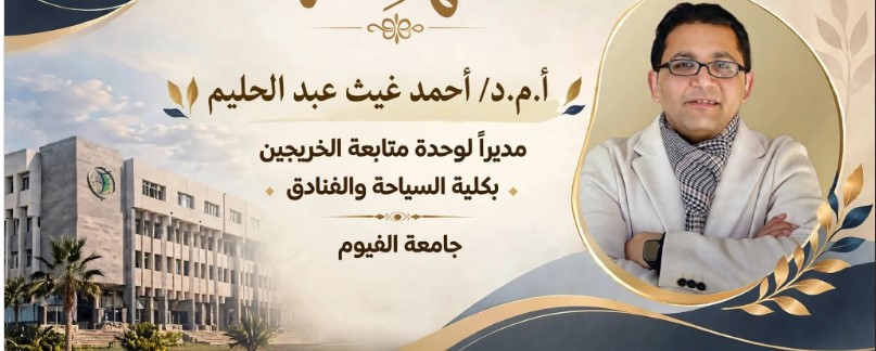 تهنئة بمناسبة تجديد تعيين مدير وحدة متابعة الخريجين بالكلية