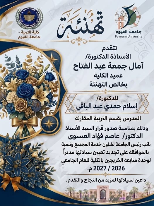 تهنئة