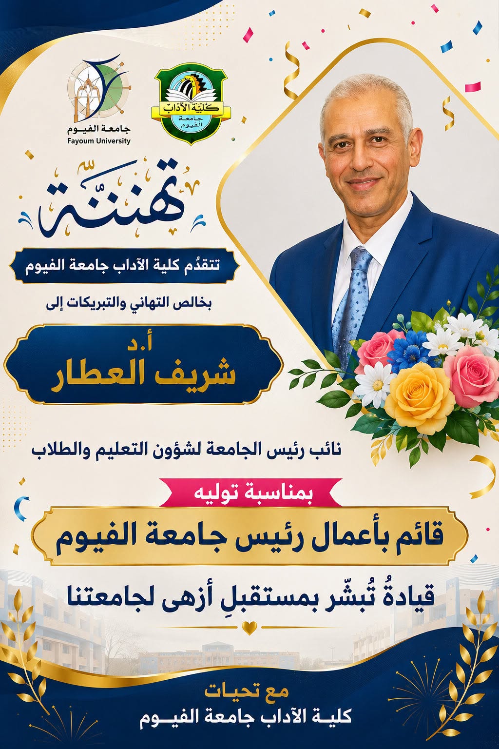 تهنئة خاصة 