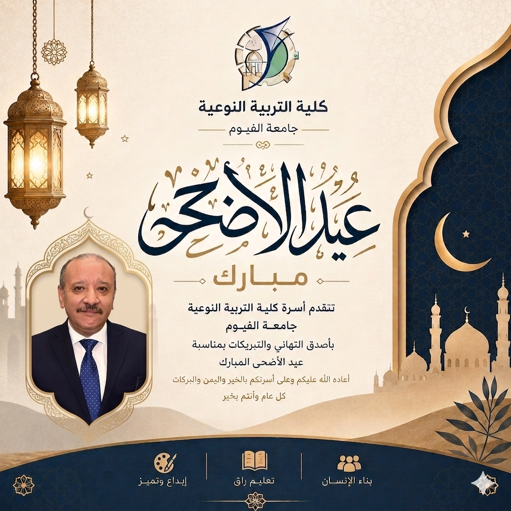 تهنئة بمناسبة عيد الأضحى 🌙✨