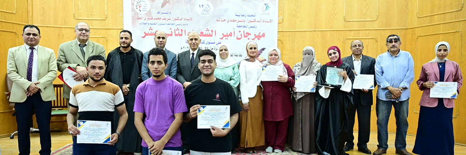 ختام وإعلان جوائز مسابقة مهرجان "أمير الشعراء" على مستوى الكليات