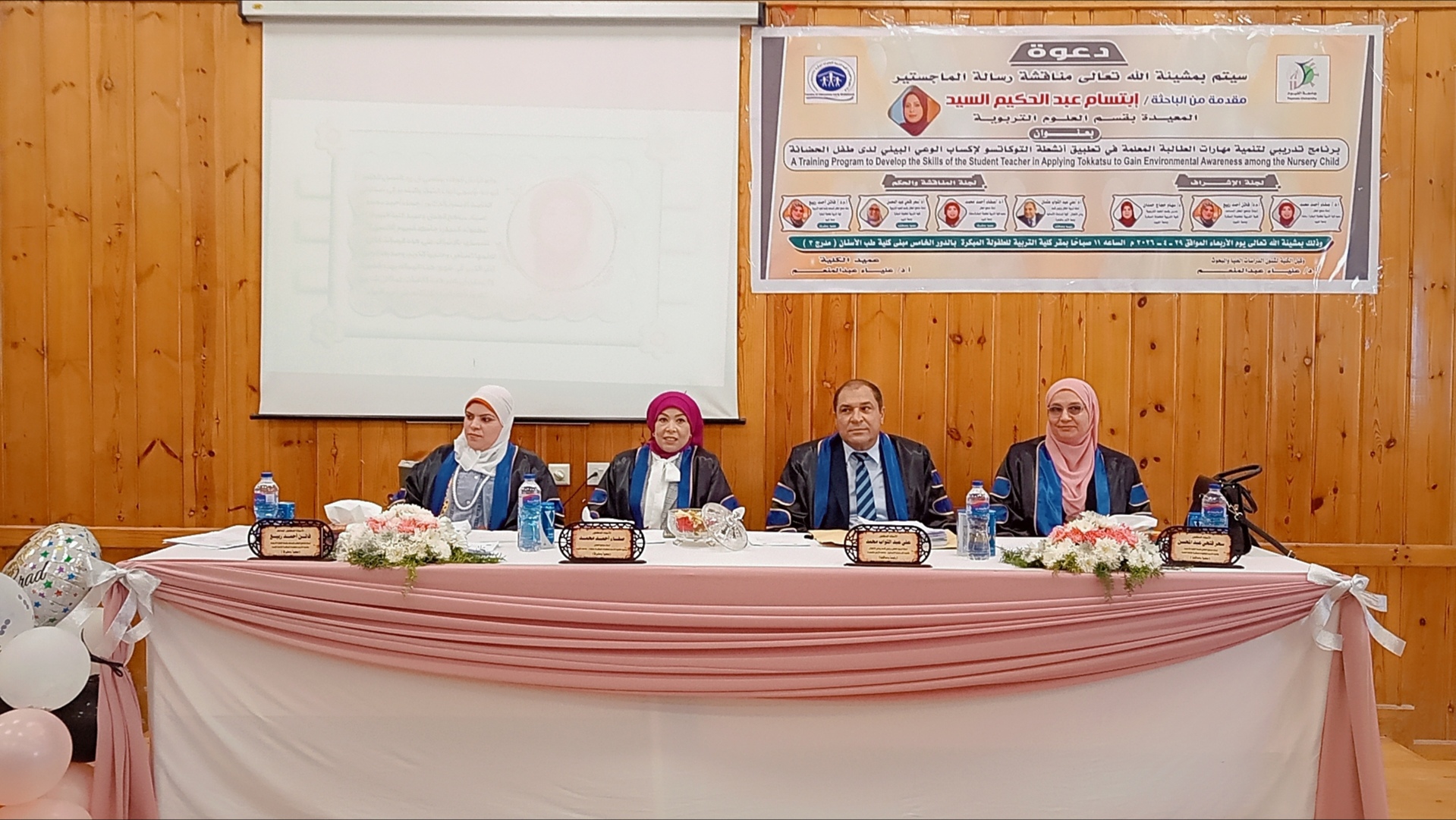 مناقشة رسالة الماجستير المقدمة من الباحثة/ ابتسام عبدالحكيم السيد - المعيدة بقسم العلوم التربوية