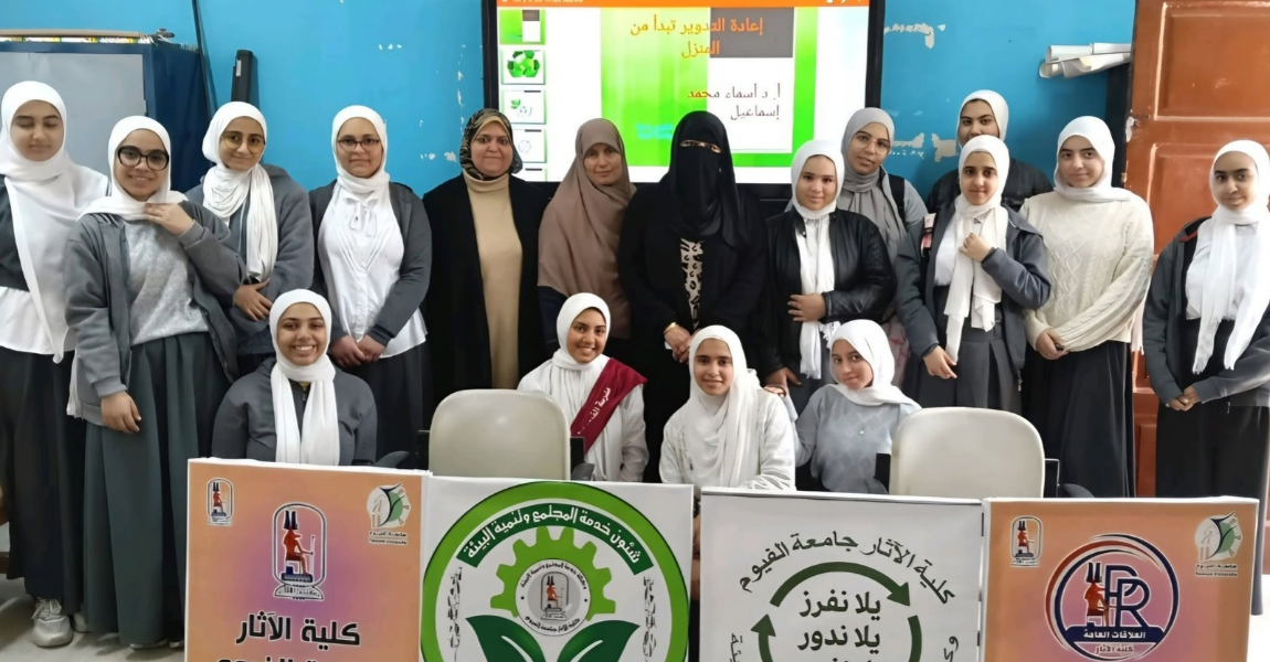 جامعةالفيوم: ورشه عمل عن( أعاده تدوير المخلفات) بمدرسة الثانوية بنات.