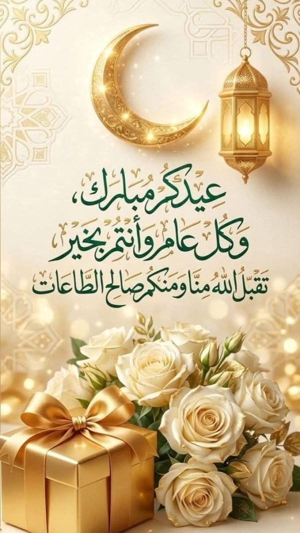 تهنئة بمناسبة عيد الفطر المبارك 