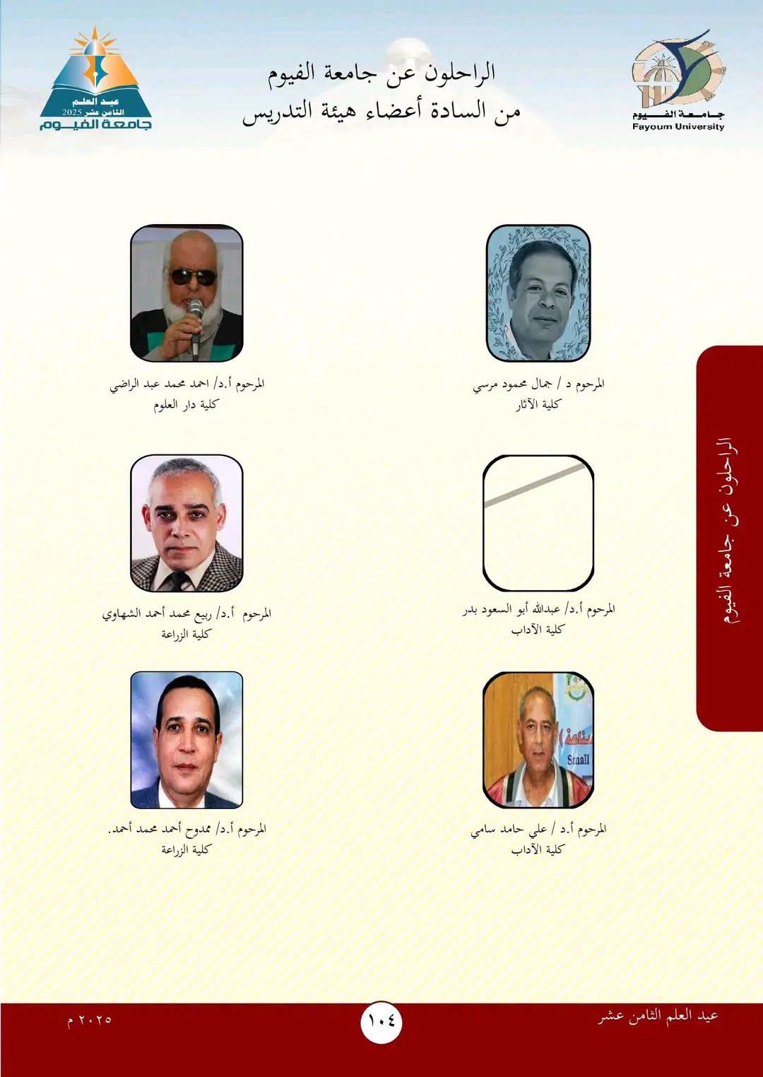 تكريم المرحوم الأستاذ الدكتور العالم الجليل/ أحمد محمد عبد الراضي