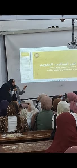 ندوة بعنوان... أساليب التقويم...