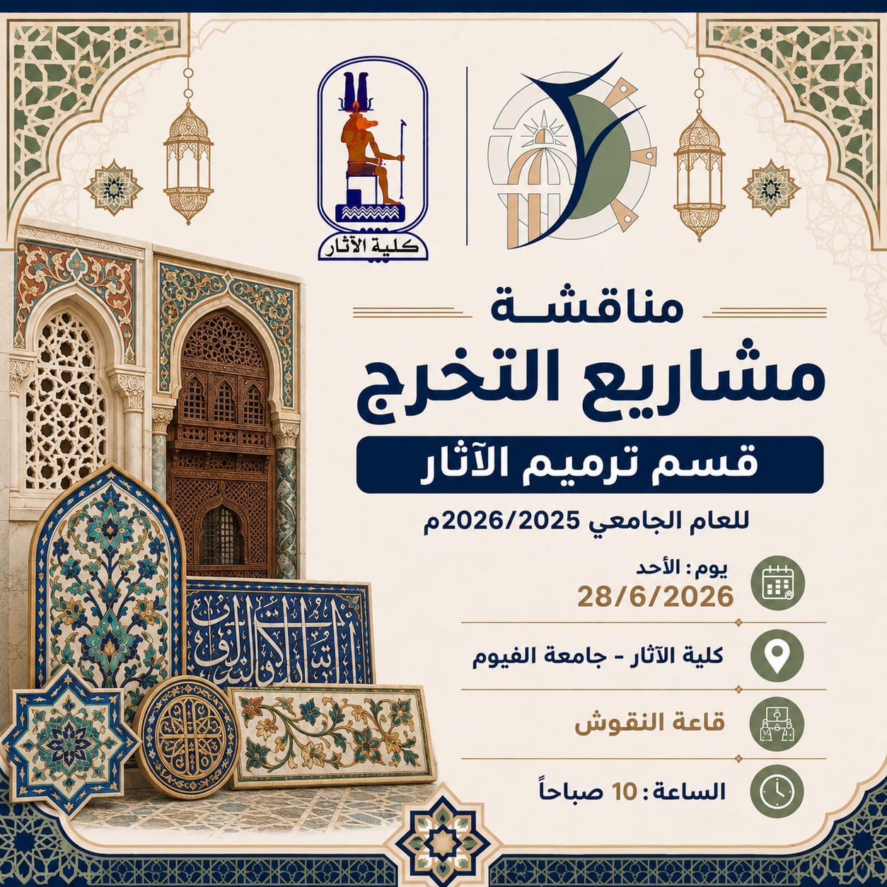 حفل مناقشة مشروعات التخرج