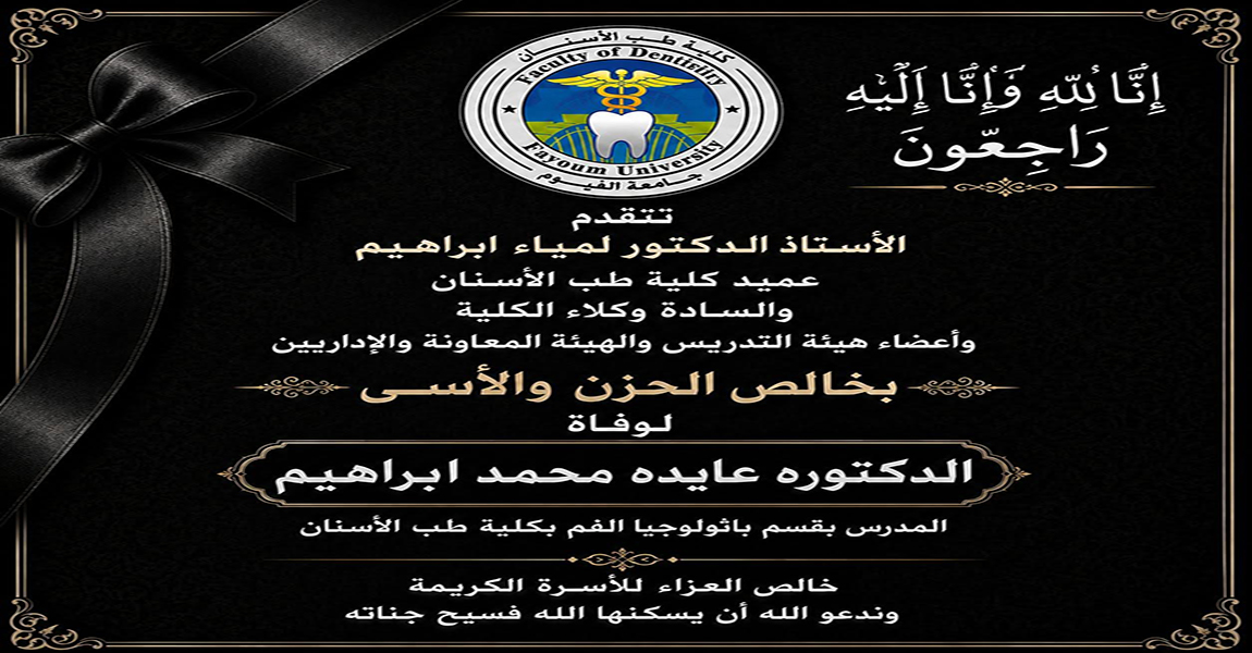 عزاء واجب