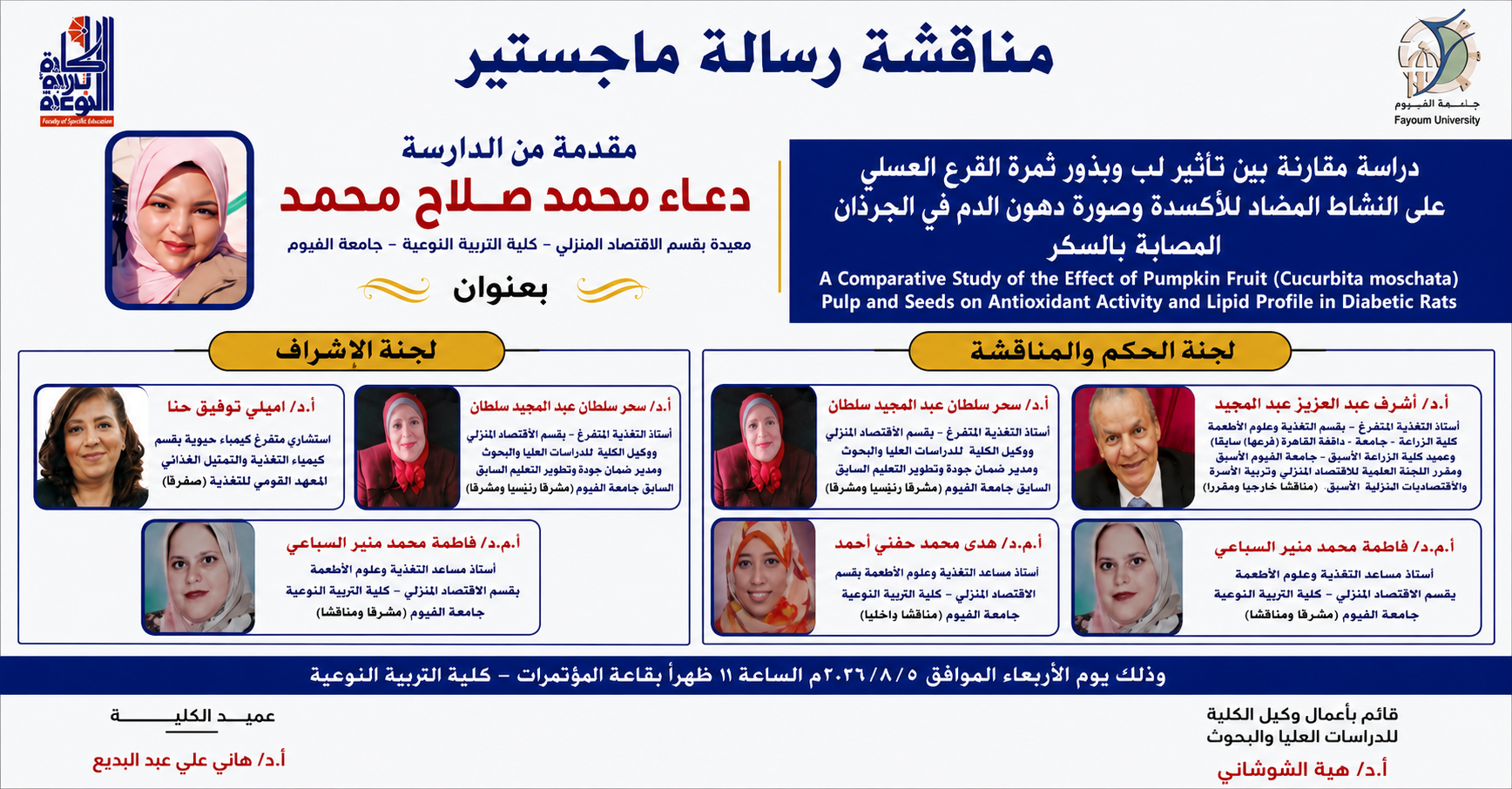 مناقشة رسالة ماجستير للدارسة دعاء محمد صلاح بقسم الاقتصاد المنزلي 