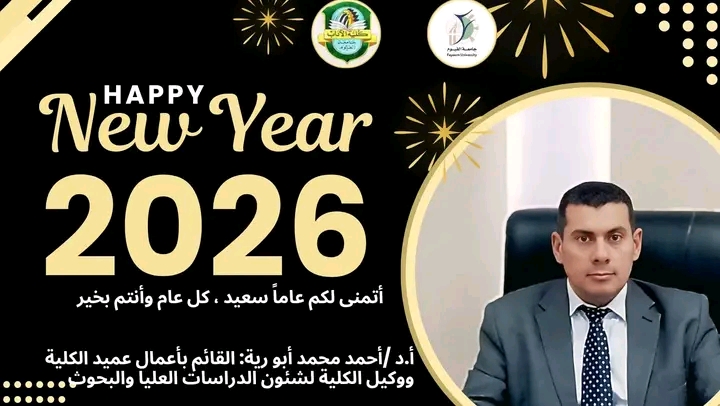 تهنئة بحلول العام الميلادي الجديد 2026  