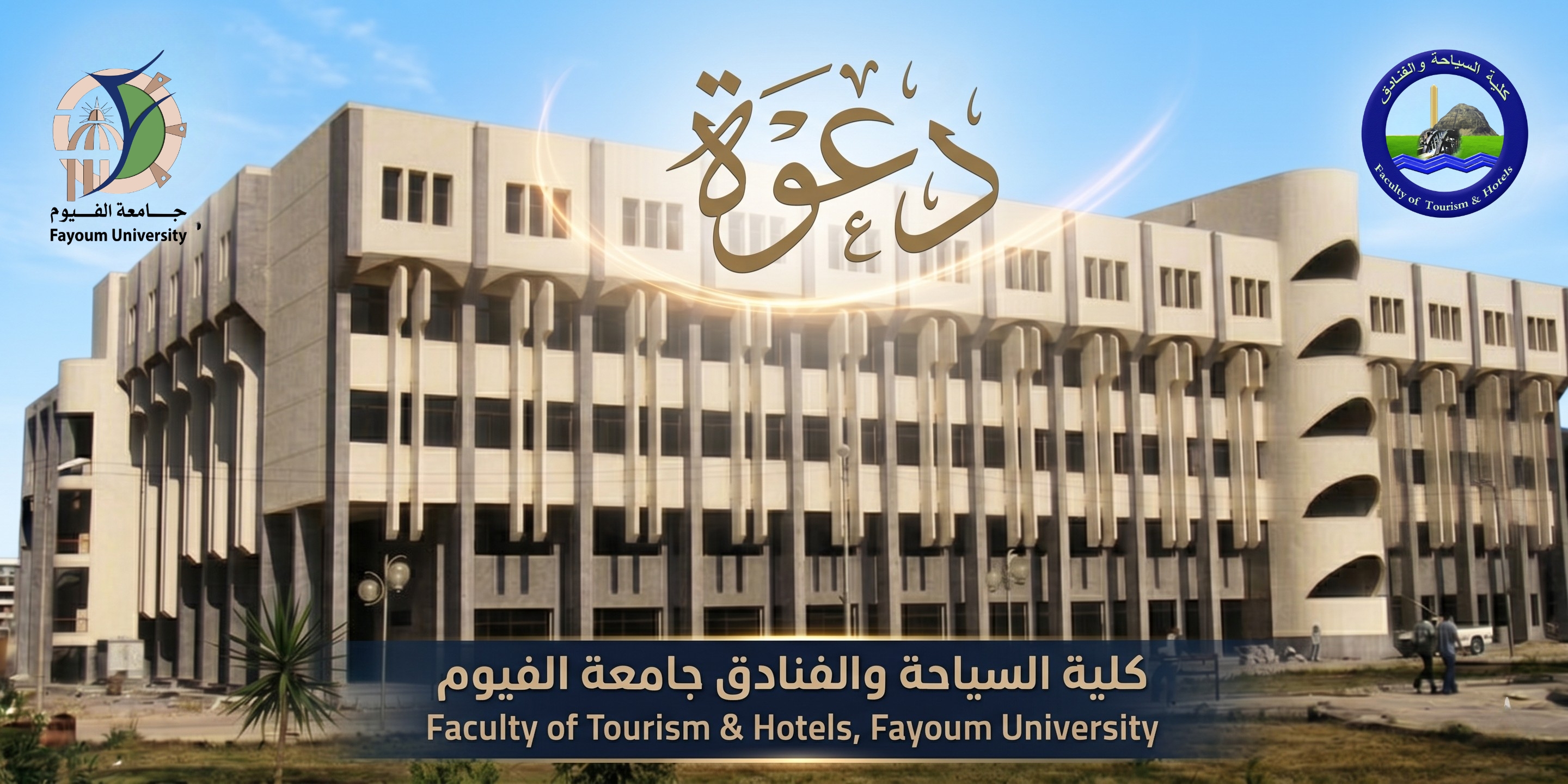 دعوة عامة لحضور مناقشة رسالة دكتوراه بعنوان "مقبرة جد خونسو وبادى إيزيس وباد خر إيب بقارة الشيخ سوبى" بقسم الإرشاد السياحي – كلية السياحة والفنادق جامعة الفيوم